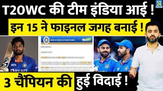 Breaking : T20 World CUP 2024 के लिए Team India Squad Announcement | Rohit | Hardik | Sanju | Virat