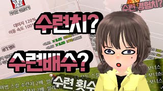 이거 알면 스킬 수련이 쉬워진다! 수련치\u0026 배수정리 | 마비노기