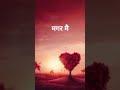 कभी दोस्तो ने मुझे कंजूस कहा... trending shorts viral new shayari whatsapp motivation love