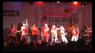 2010愛在星光公益演唱會-搖滾不死-楊培安+合唱We will rock you