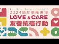 2024癌症論壇／瞄準癌細胞射擊 劉裕明：重粒子精準滅困難癌