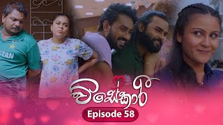 Visekari | Episode 58 - (2025-01-09) | ITN