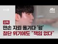 [단독] 맨손 지뢰 옮기다 '펑'…발목 절단 위기에도 