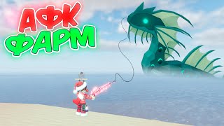 ☃️*ЛУЧШИЙ* АФК СПОСОБ ФАРМА РЫБЫ, ДЕНЕГ И УРОВНЕЙ В FISCH❄️  | Roblox Fisch