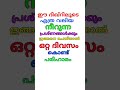 ജീവിതത്തിൽ എല്ലാ വഴികളും അടഞ്ഞന്ന് തോന്നിയാൽ ഇങ്ങനെ ചെയ്യുക shortsvideo