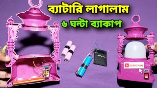 চার্জার হারিকেন charger light rechargeable light #light