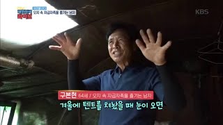 [자연愛산다] 오지 속 자급자족을 즐기는 남자 [굿모닝 대한민국 라이브] 20200731