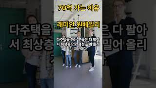 래미안 원베일리가 70억 5년내에 가는 이유       #래미안원베일리