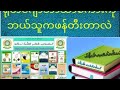 Who Started Rohingya Language? ရိုဟင်ဂျာဘာသာစကားကို ဘယ်သူက ဖန်တီးတာလဲ Rohingya Story