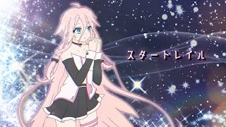 スタートレイル/tarutaruRi feat.IA[CeVIO AI]【オリジナル曲】