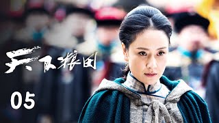 【ENGSUB】《天下粮田》第5集  裕善交代惊天秘密的关键在户部   | CCTV电视剧