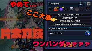 【モンスト】新爆絶コキュートス　ワンパン攻略　え？極制服を着てるならぶった切るしかないよね？