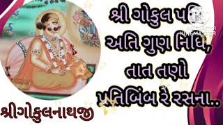 @Krushna aaveshni #shrigokulnathji #vadhaikirtan #pushtimarg શ્રીગોકુલનાથજી ચરિત્રામૃત