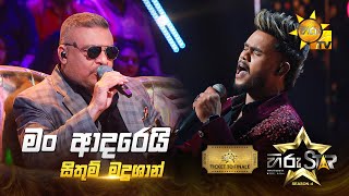 Man Adarei - මං ආදරෙයි | Sithum Madushan | Hiru Star Season 04 | TICKET TO FINALE 🌟🔥