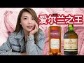 好喝到放不下酒杯，世界最古老威士忌酒厂的风味! Bushmills 16 VS Redbreast 15盲品测评