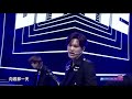 191206 unine《set it off》2020爱奇艺尖叫之夜