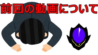 前回上げた動画について謝りたいことがあります