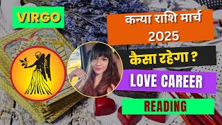 😇Virgo (Kanya) ♍🌀 Virgo March 2025 in Hindi 🤩 Kanya March 2025  💖 Virgo Love Reading in Hindi