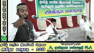 மிகுந்திருக்கிறதே  Musthafa Maslahi 1 SD 360p1