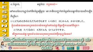 ចំនួនもដែលមានអត្ថន័យថា(រហូតដល់)