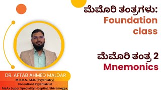 ಮೆಮೊರಿ ತಂತ್ರ: ಸಂಖ್ಯೆ 2. ನಾವು Mnemonics ಬಗ್ಗೆ ಕಲಿಯೋಣ.