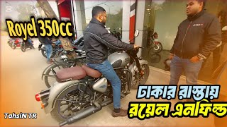 Royal Enfield 350cc | এখন ঢাকার রাস্তায় দেখা যাবে | TahsiN TR