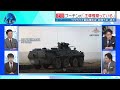 【小泉悠×兵頭慎治】プーチン氏語った2024年戦い「4つの優先課題」露兵器生産能力衰えないワケ…最前線部隊を独自取材、指揮官「砲弾不足」訴え…ウクライナ軍“勝敗”シミュレーション【深層news】