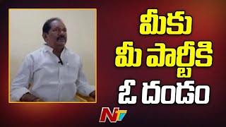 మీ అంతు మీ పార్టీ సంగతి చూస్తా..! : Muddaraboina Venkateshwararao | Resigns to TDP | Ntv