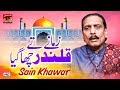 Zamaney Te Qalandar Cha Geya Hein | Sain Khawar | TP Manqabat