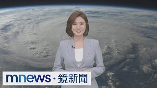 明、後天午後山區防雨　氣象主播專業解析｜#鏡新聞