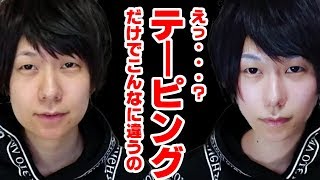 【すっぴん注意】コスプレイヤーのリフトアップテーピング＆鼻テーピング！【コスプレメイク】