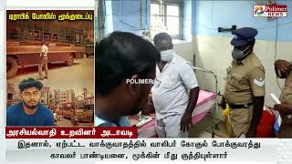 எங்களுக்குலாம் ஒரு இது கூட... டிராபிக் போலீசை மூக்கை உடைத்த  முன்னாள் எம்.பியின்  உறவினர்..!