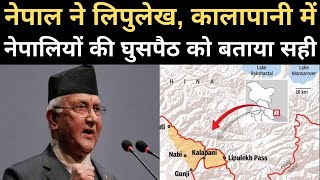 Nepal ने की सीनाजोरी, Lipulekh, Kalapani में Nepali Person की घुसपैठ को बताया सही | NBT