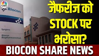 Biocon Share News | आज F\u0026O का Top Gainer बना Biocon, क्यों आई 7% से ज्यादा की तेजी?