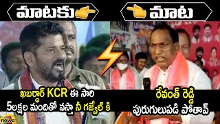 Heated Argument Between TPCC President Revanth Reddy And Minister Malla Reddy | TS News | Mango News