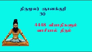 திருமூலர் ஞானம்.16-  சித்தர்கள் ஆசியால் 4448 வியாதிகளை ஒழிக்கலாம்