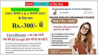 Big Discount on English Grammar Course SR JAJORIYA APP | Learn English With SR JAJORIYA