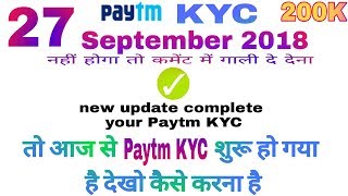 Paytm KYC  kaise kare 25 August 2018 | 100% Guarantee ke sath new update