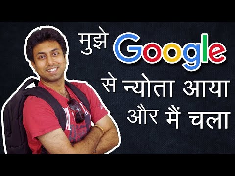 मुझे Google से न्योता आया और मैं चला | Awal मुझे Google से न्योता आया और मैं चला | Awal