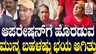 ಆಪರೇಷನ್ ಗೆ ಹೊರಡುವ ಮುನ್ನ ಬಹಳಷ್ಟು ಭಯ ಆಗಿತ್ತು | Shivarajkumar Returnes to Karnataka | Suvarna News