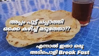 1/2 cup റവയും ഇച്ചിരി തേങ്ങയും വെച്ച് ഒരു അടിപൊളി Break fast 😋|Easy and simple breakfast recipe