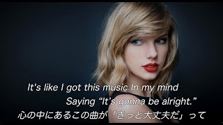 "Shake It Off" -  Taylor Swift 和訳 lyrics