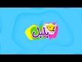 برومو قناة بلبل - BulBul TV Promo