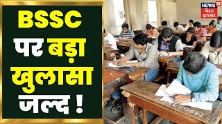 Bihar News: BSSC पेपर लीक मामले में बड़ा खुलासा जल्द !, कांड की जांच कर रही है EoU । Hindi News