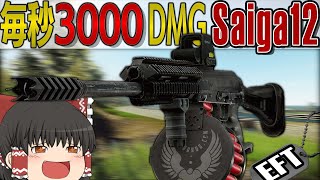 【タルコフ】1秒でフルパを壊滅させる能力を持ったSGをご存じですか？Saiga12ga！【ゆっくり実況】#EFT #タルコフ