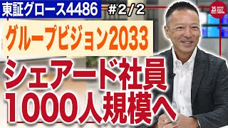 ユナイトアンドグロウ須田騎一朗社長／老舗の寿司屋級？こだわり続けるビジョンとは？(2/2)｜JSC Vol.502