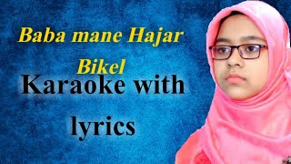 Baba Mane Hajar Bikel || Karaoke With Lyrics | Jaima Noor | Musical Manoj |