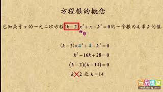 13利用方程根的概念求值     一元二次方程    初中数学初三