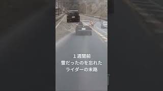 国道299号　正丸トンネルを秩父方向　一週間前に平野部でも雪が降ったのを忘れて秩父方面へ向かった結果　路肩の雪にの驚くハメになりました。