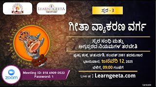 L3 Geeta Grammar Class (kannada) 12.01.25